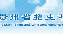 2022年贵州成人高考报名流程(报名官网入口)
